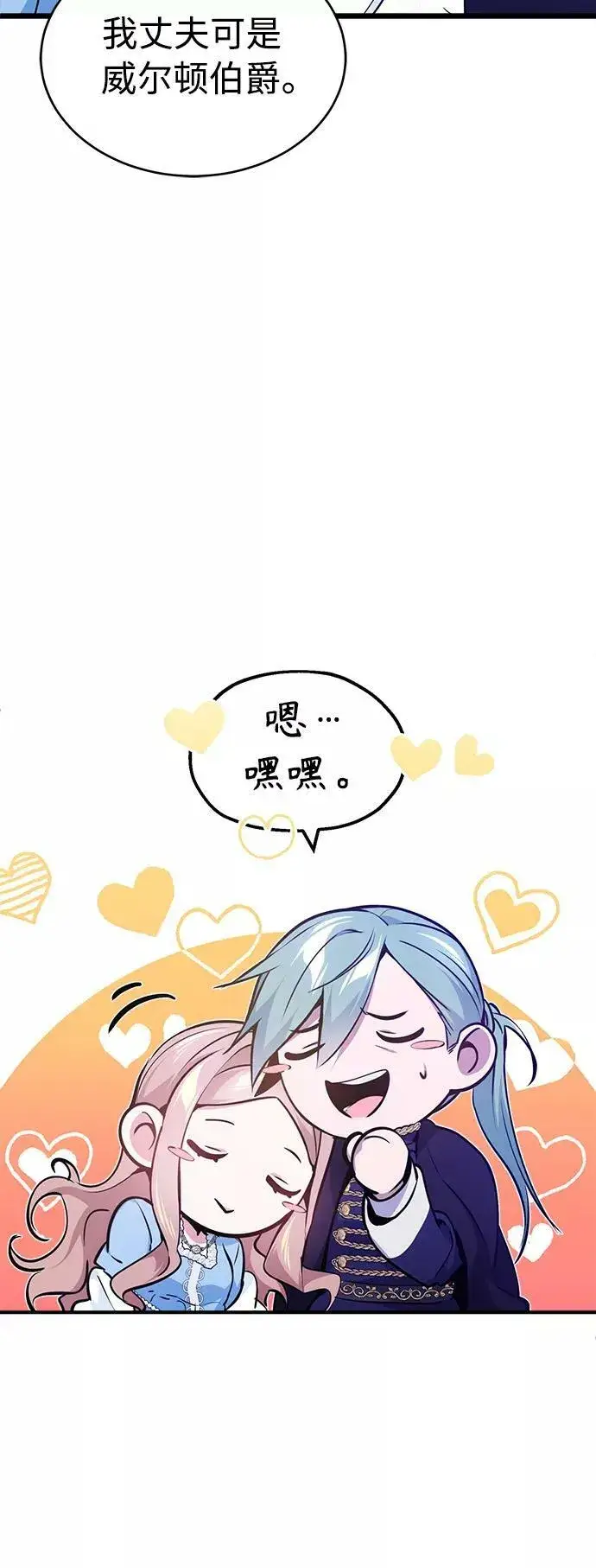 漫画《66666年后复活的黑魔法师》第31话 去艾普顿第8张图