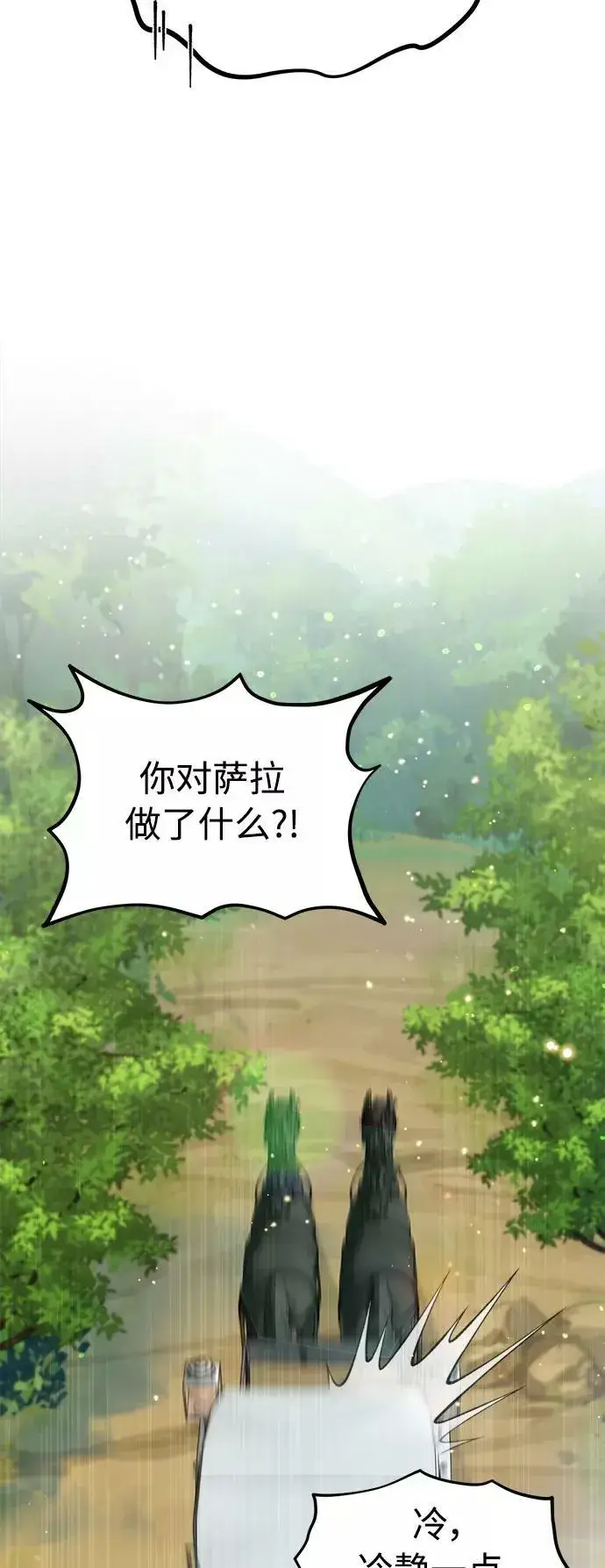 漫画《66666年后复活的黑魔法师》第31话 去艾普顿第81张图