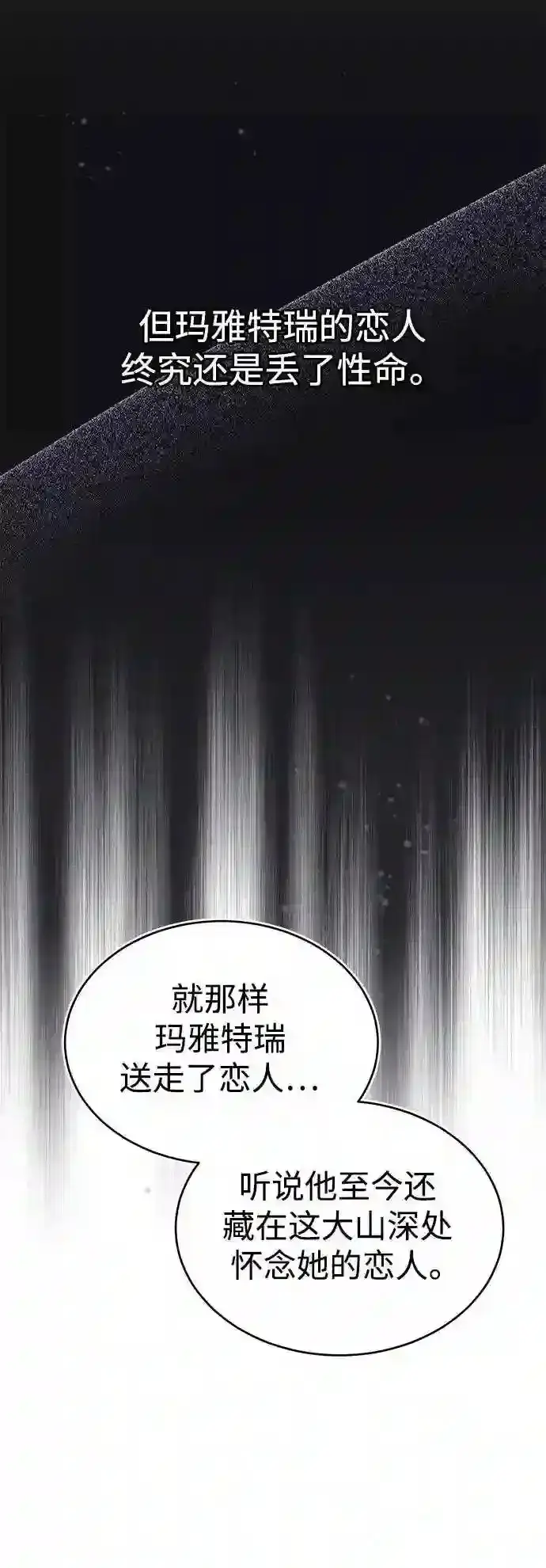 漫画《66666年后复活的黑魔法师》第32话 你是龙吗?第20张图