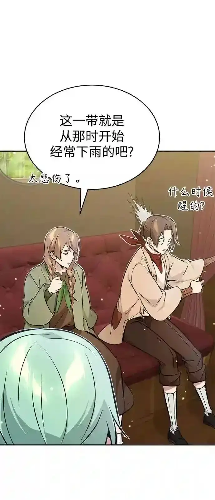 漫画《66666年后复活的黑魔法师》第32话 你是龙吗?第21张图
