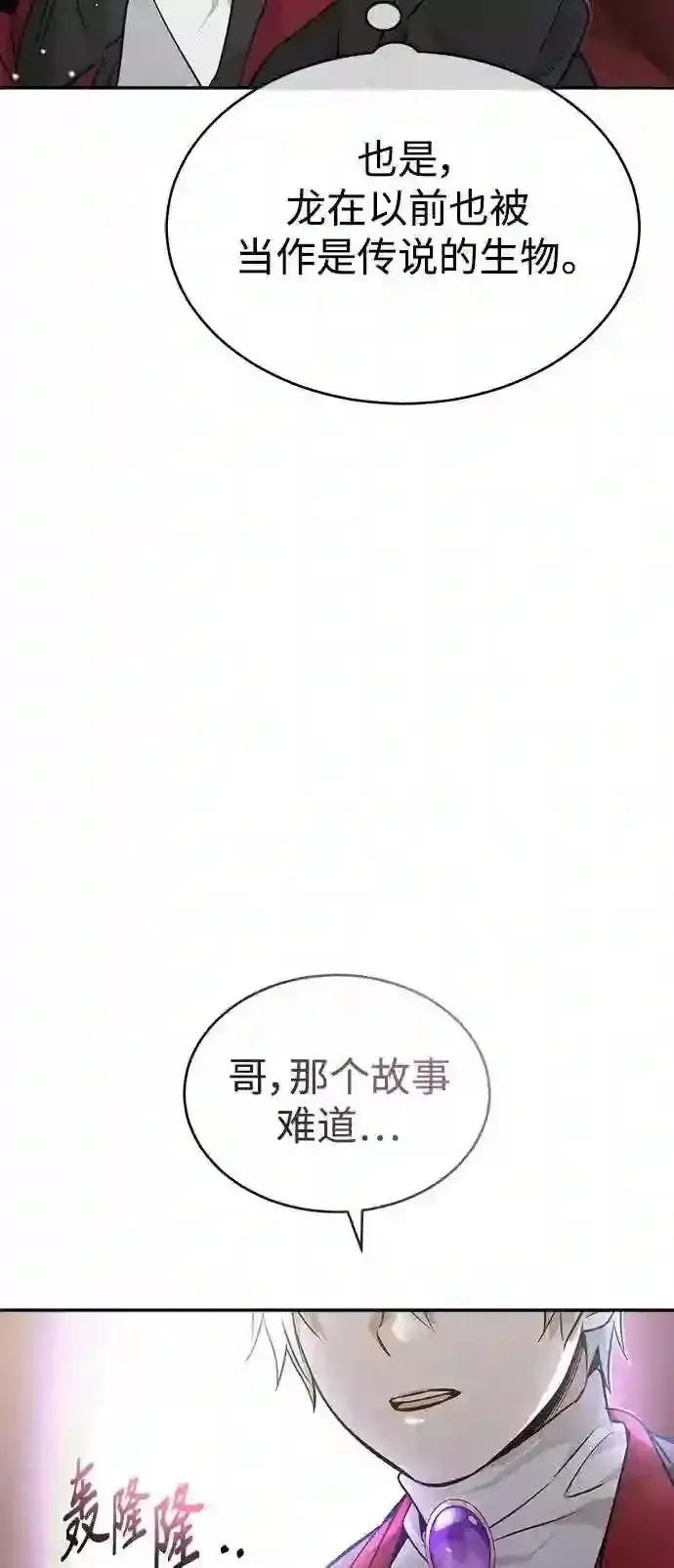 漫画《66666年后复活的黑魔法师》第32话 你是龙吗?第24张图