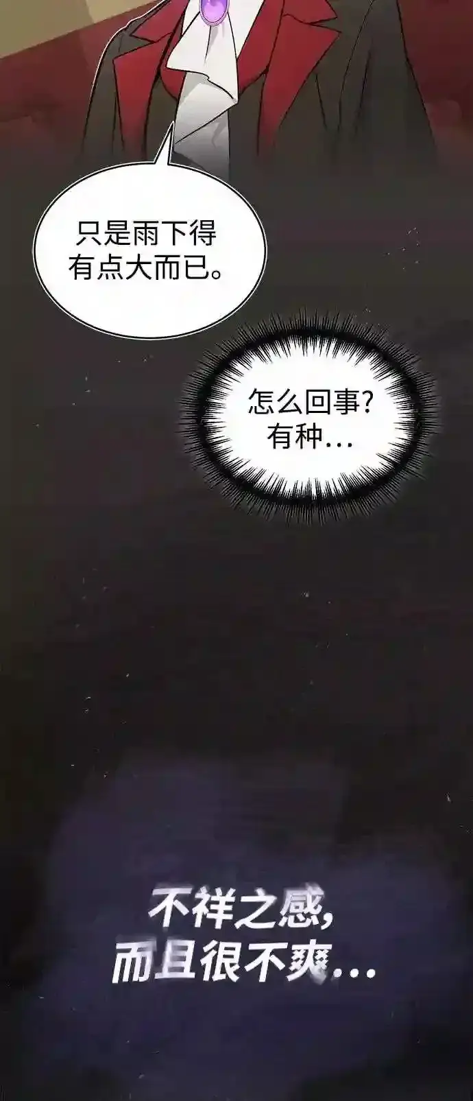 漫画《66666年后复活的黑魔法师》第32话 你是龙吗?第29张图