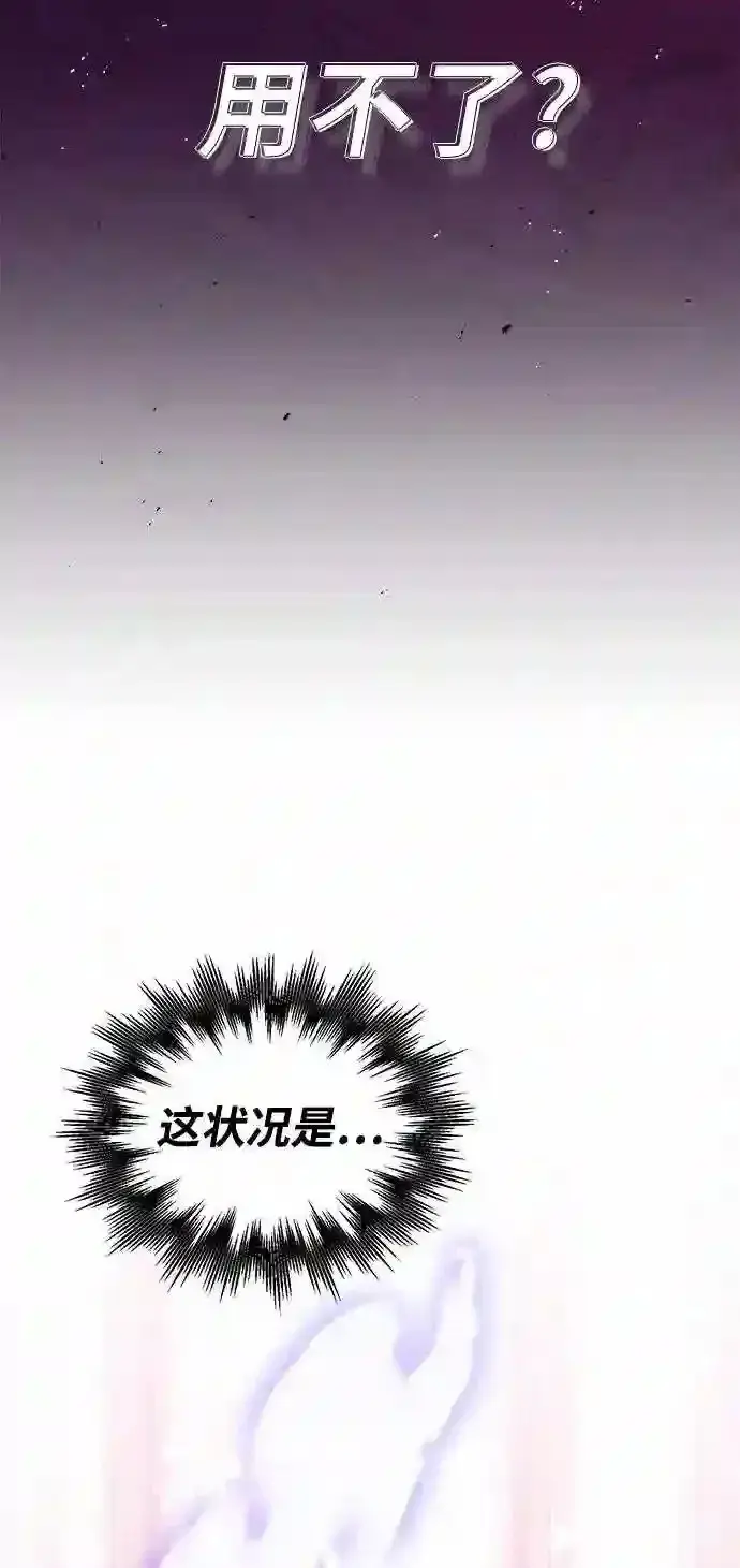 漫画《66666年后复活的黑魔法师》第32话 你是龙吗?第54张图