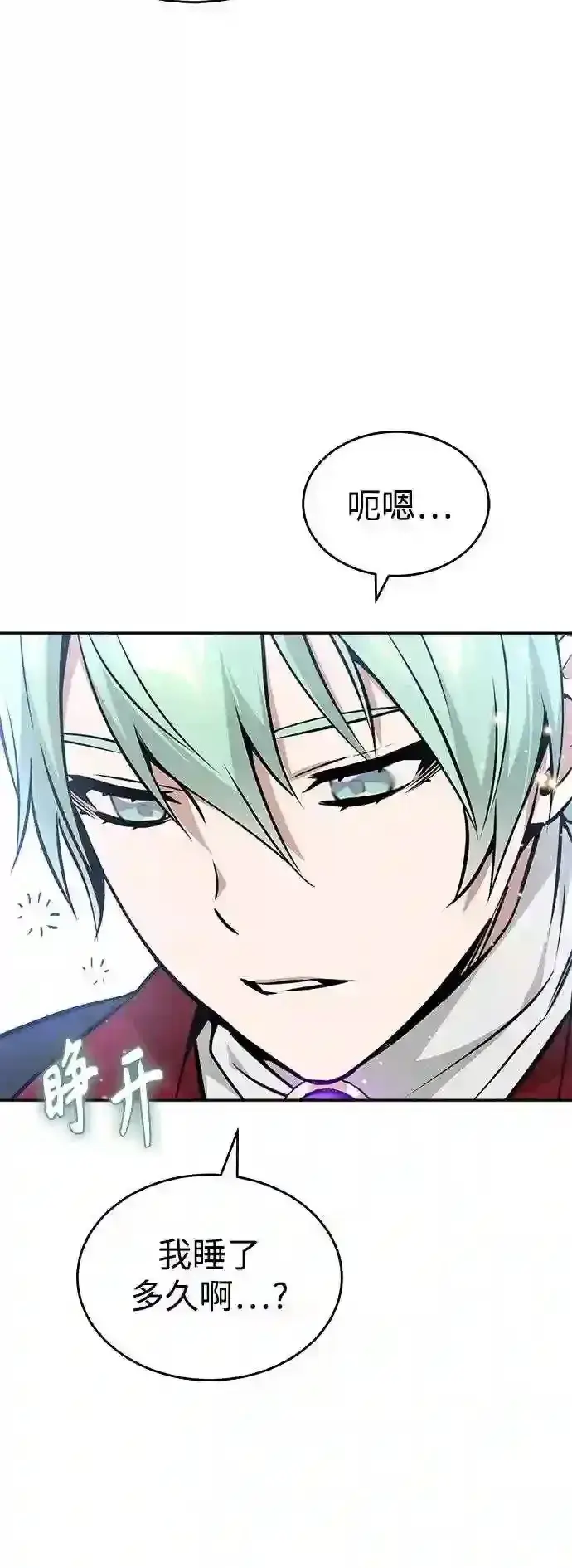 漫画《66666年后复活的黑魔法师》第32话 你是龙吗?第6张图