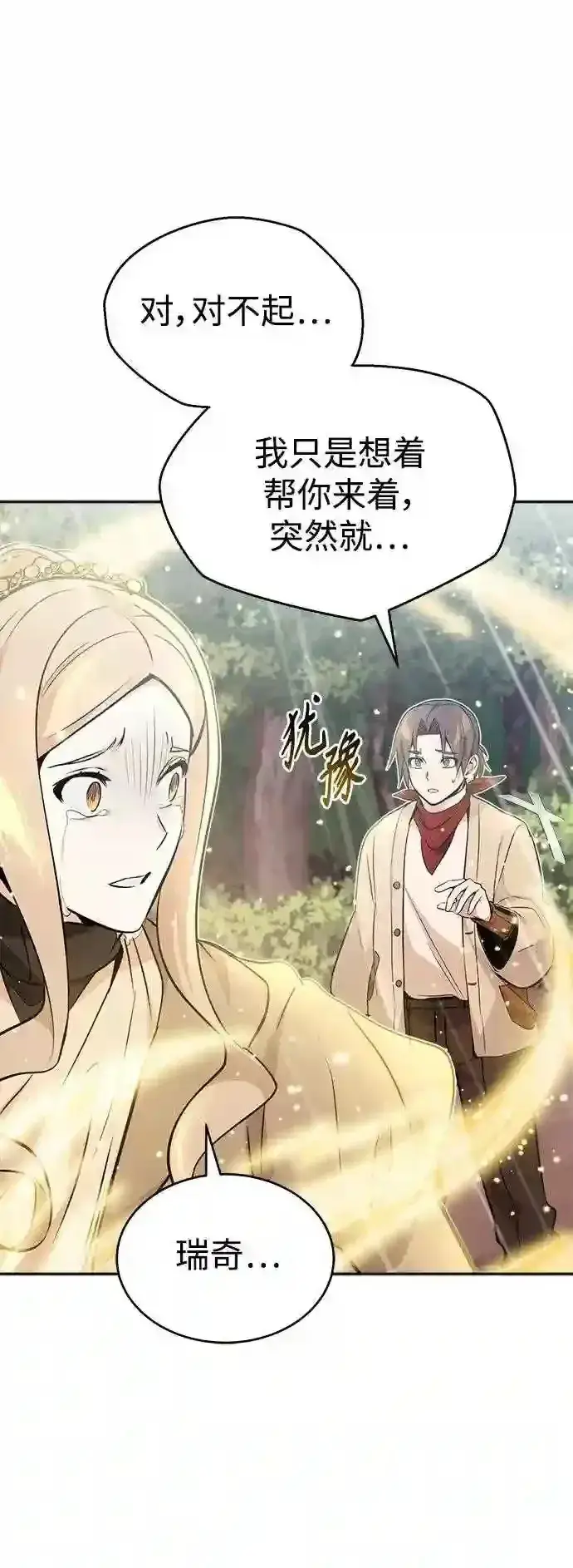 漫画《66666年后复活的黑魔法师》第32话 你是龙吗?第65张图
