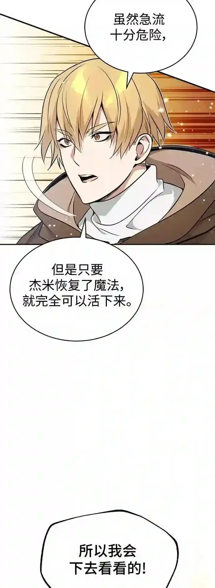 漫画《66666年后复活的黑魔法师》第32话 你是龙吗?第70张图