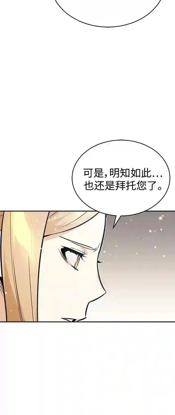 漫画《66666年后复活的黑魔法师》第32话 你是龙吗?第74张图