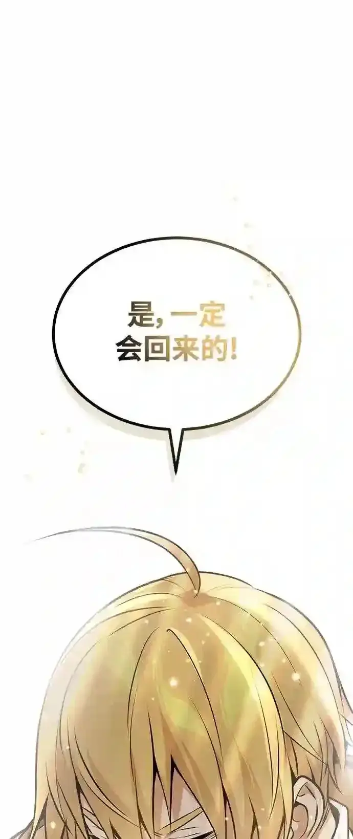 漫画《66666年后复活的黑魔法师》第32话 你是龙吗?第76张图