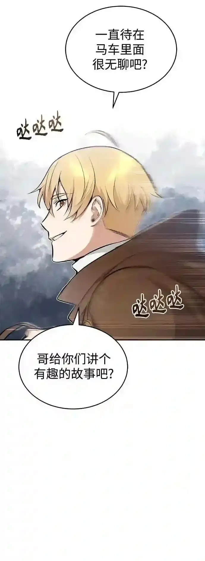 漫画《66666年后复活的黑魔法师》第32话 你是龙吗?第8张图