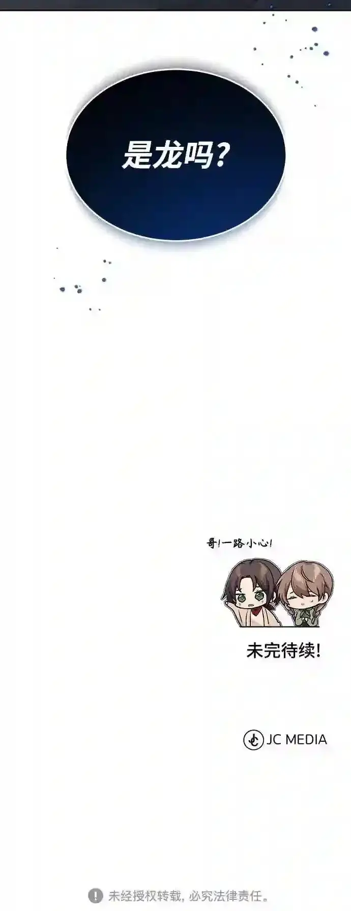 漫画《66666年后复活的黑魔法师》第32话 你是龙吗?第84张图