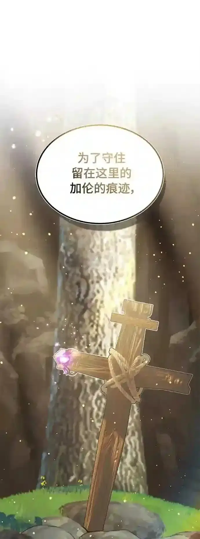 漫画《66666年后复活的黑魔法师》第33话 玛雅特瑞第108张图