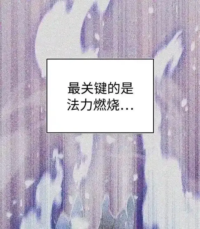 漫画《66666年后复活的黑魔法师》第33话 玛雅特瑞第15张图
