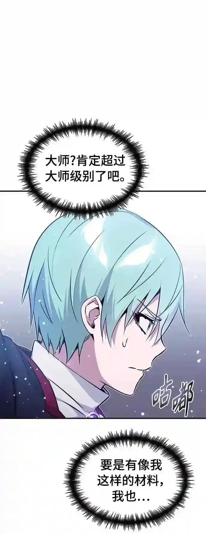 漫画《66666年后复活的黑魔法师》第33话 玛雅特瑞第39张图