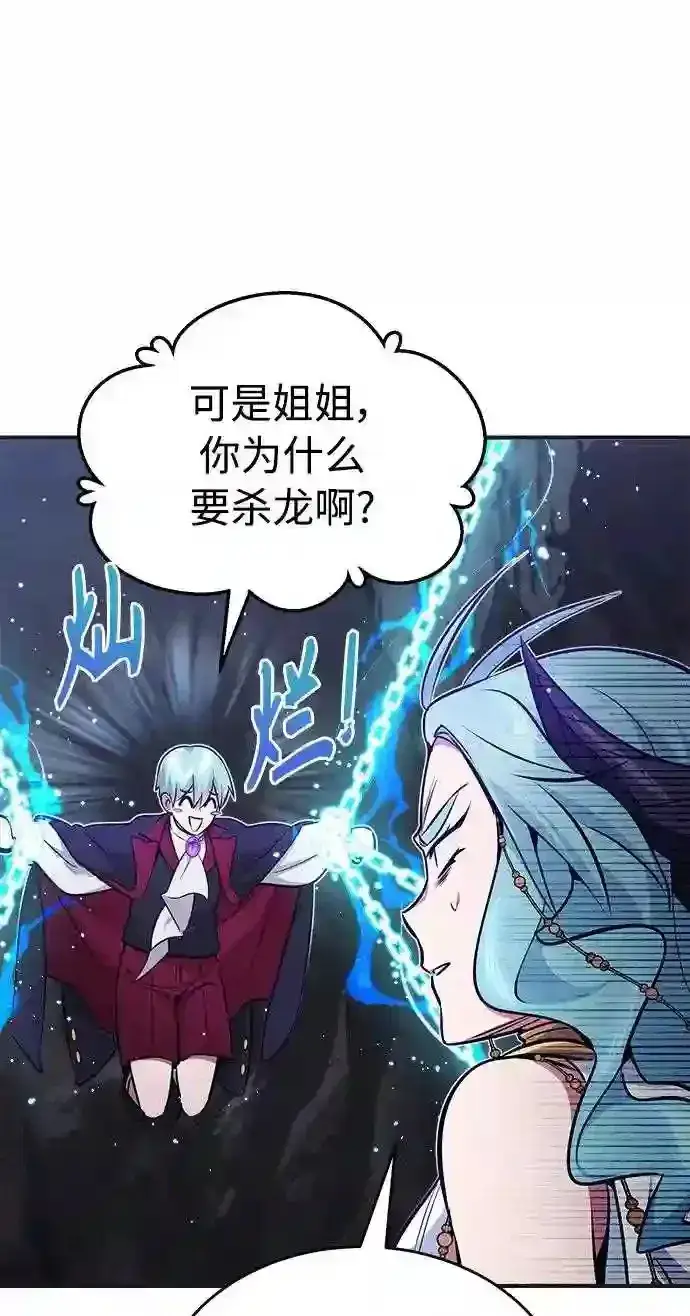 漫画《66666年后复活的黑魔法师》第33话 玛雅特瑞第41张图