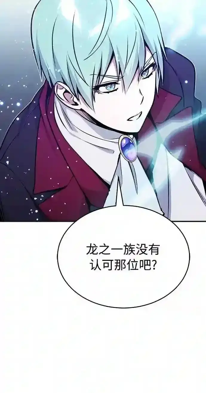 漫画《66666年后复活的黑魔法师》第33话 玛雅特瑞第48张图
