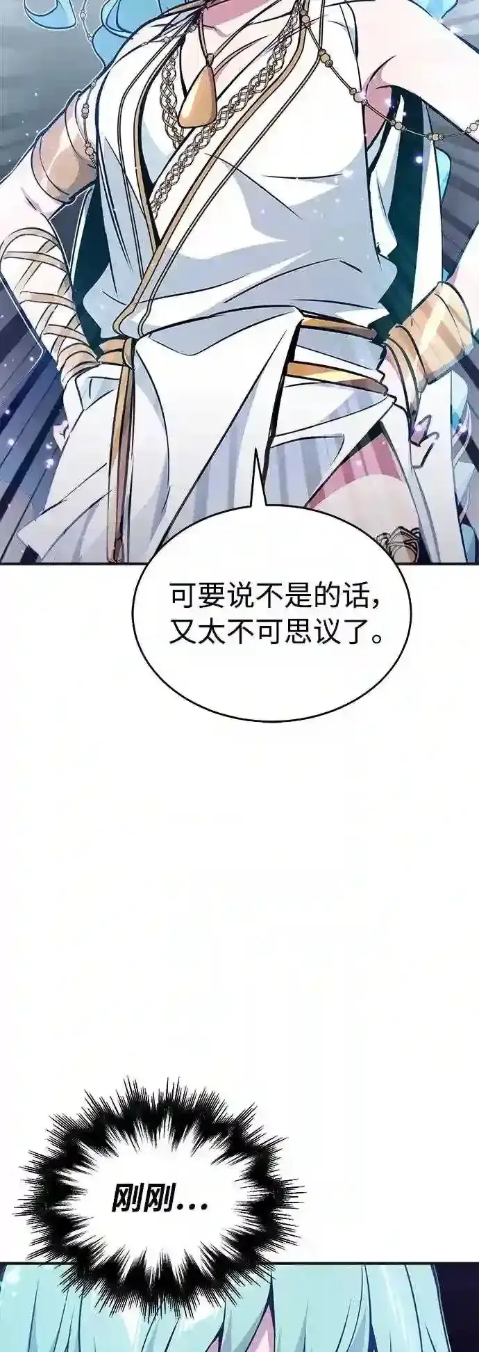 漫画《66666年后复活的黑魔法师》第33话 玛雅特瑞第5张图