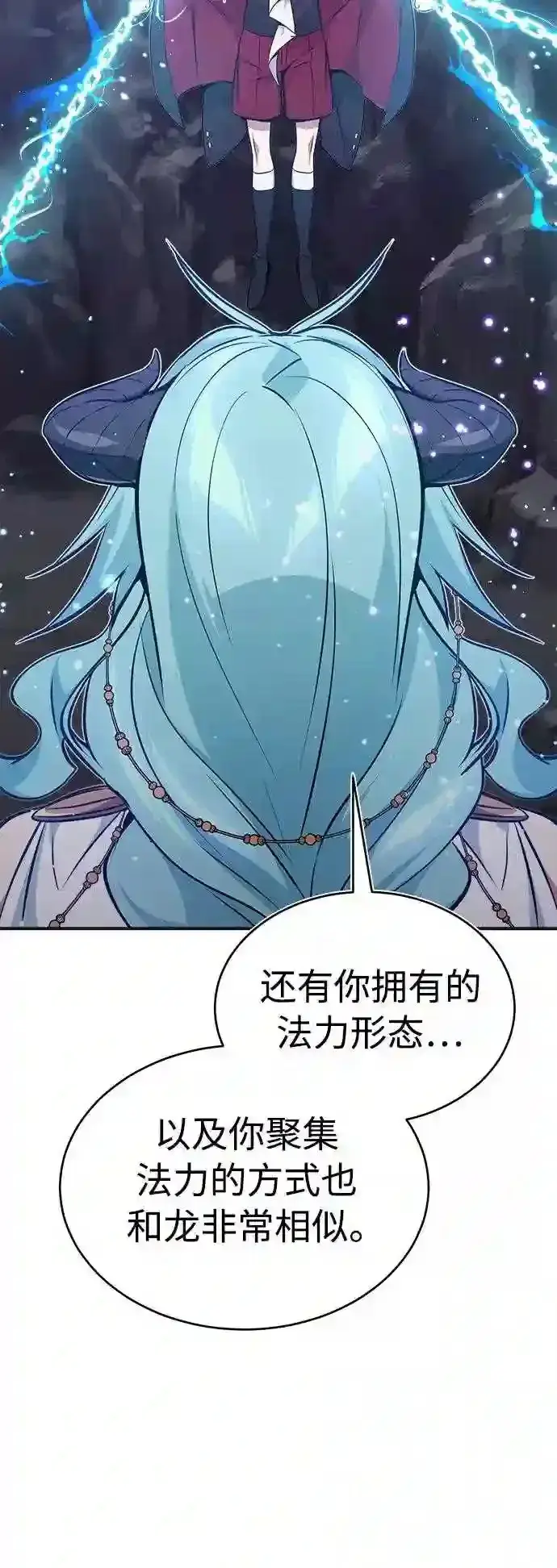 漫画《66666年后复活的黑魔法师》第33话 玛雅特瑞第7张图
