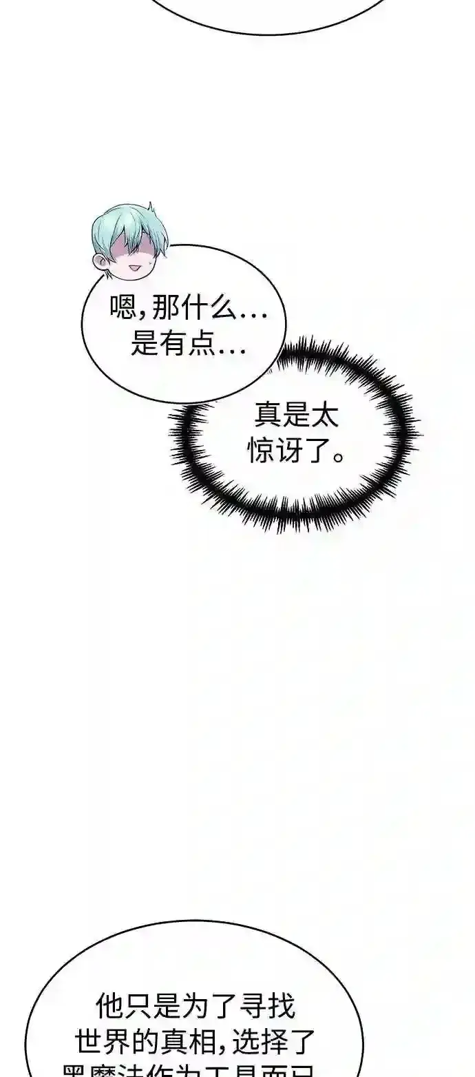 漫画《66666年后复活的黑魔法师》第33话 玛雅特瑞第71张图