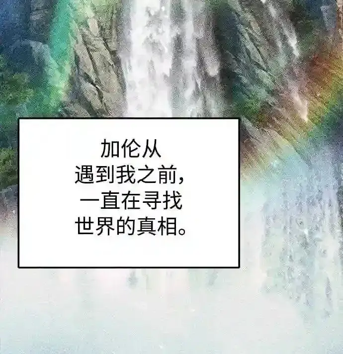 漫画《66666年后复活的黑魔法师》第33话 玛雅特瑞第76张图