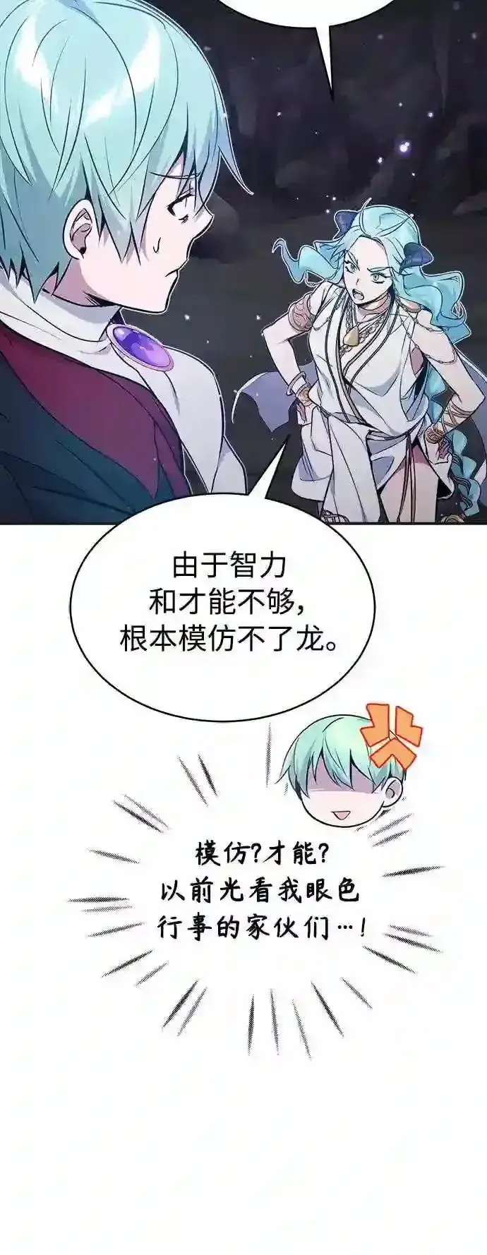 漫画《66666年后复活的黑魔法师》第33话 玛雅特瑞第9张图