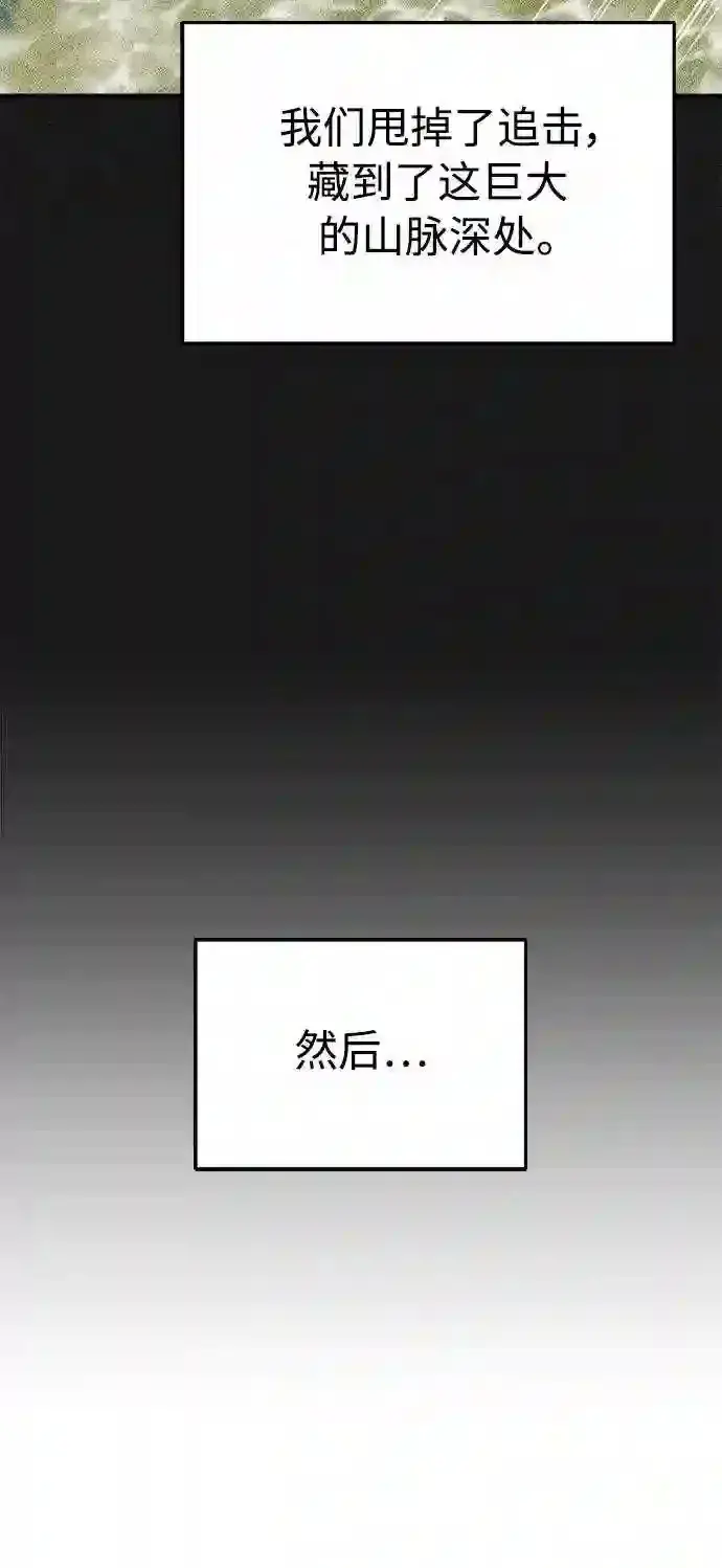 漫画《66666年后复活的黑魔法师》第33话 玛雅特瑞第96张图