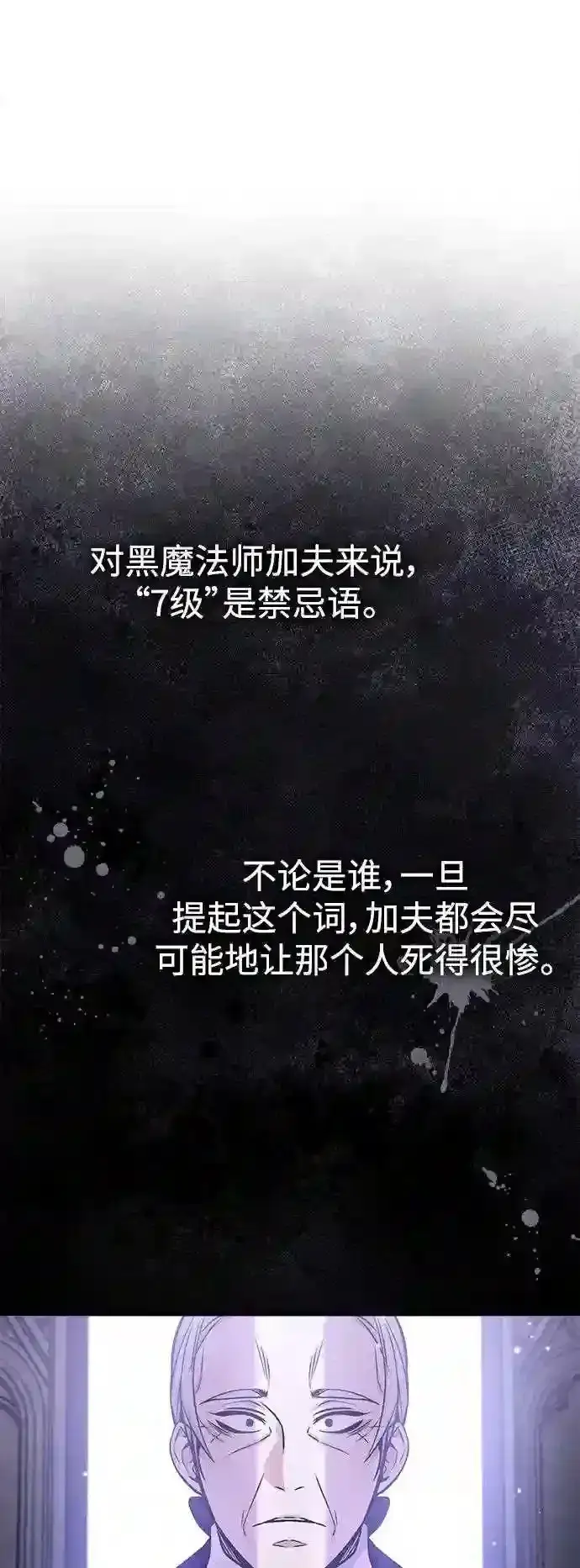 漫画《66666年后复活的黑魔法师》第39话 用罪人的话说第2张图