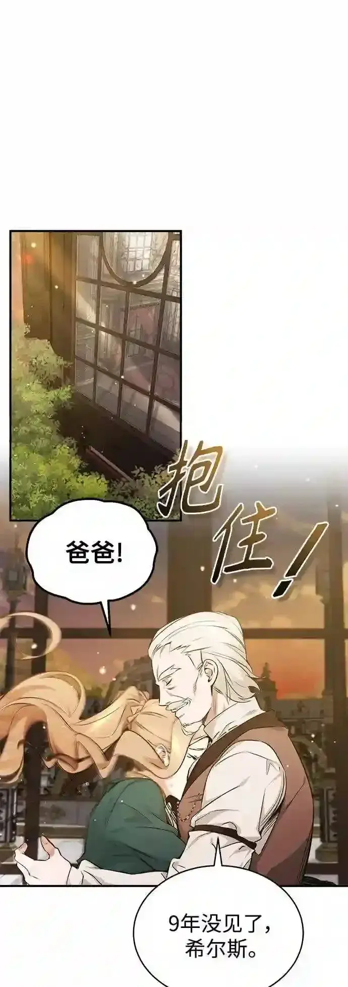 漫画《66666年后复活的黑魔法师》第39话 用罪人的话说第92张图