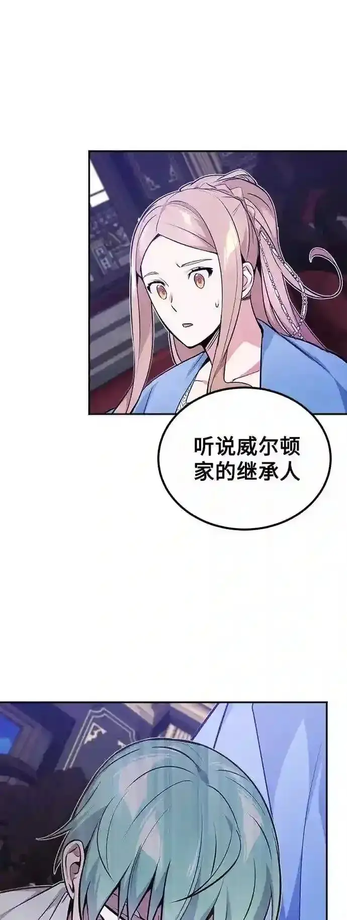 漫画《66666年后复活的黑魔法师》第40话 不适的初次见面第74张图