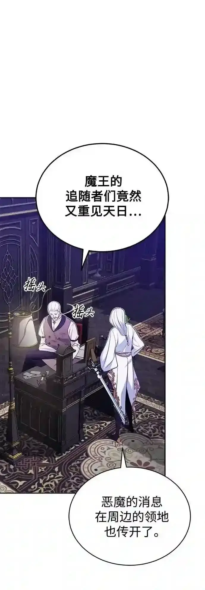 漫画《66666年后复活的黑魔法师》第41话 另一位实力派第74张图