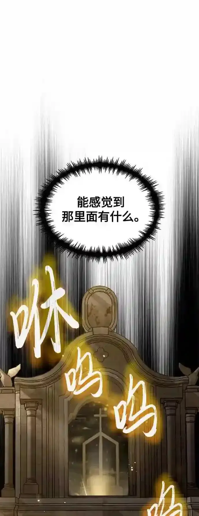 漫画《66666年后复活的黑魔法师》第42话 不祥的预感第73张图