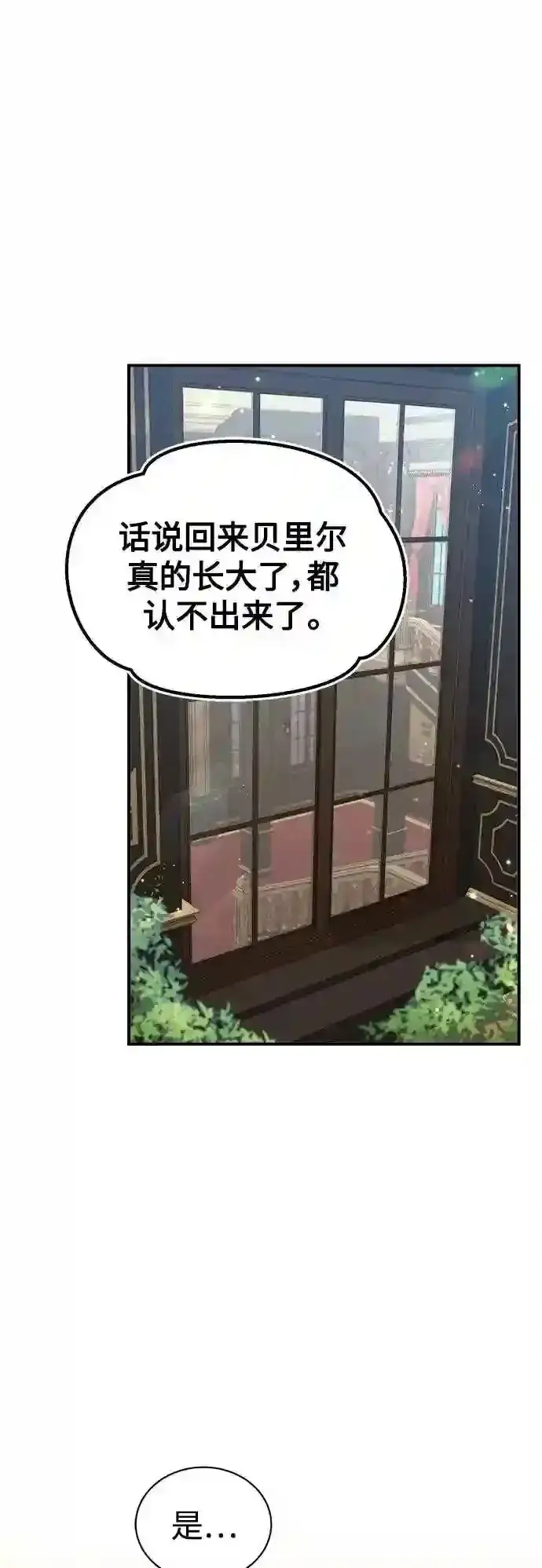漫画《66666年后复活的黑魔法师》第44话 希尔斯和贝里尔第2张图