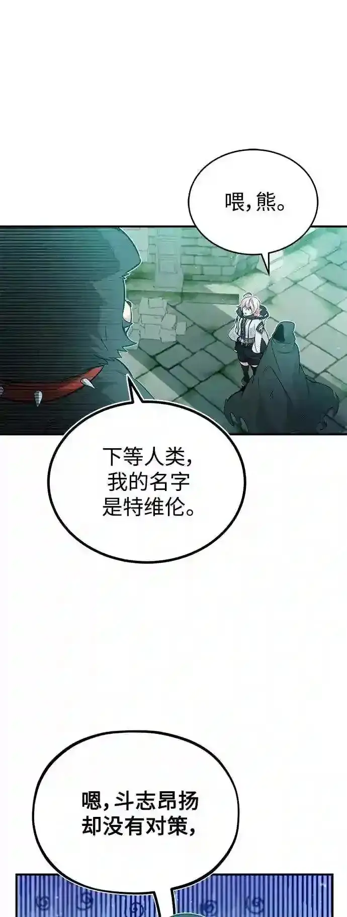 漫画《66666年后复活的黑魔法师》第47话 魔族之蛋第65张图
