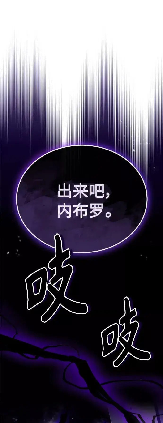 漫画《66666年后复活的黑魔法师》第50话 苏醒的灾难第2张图