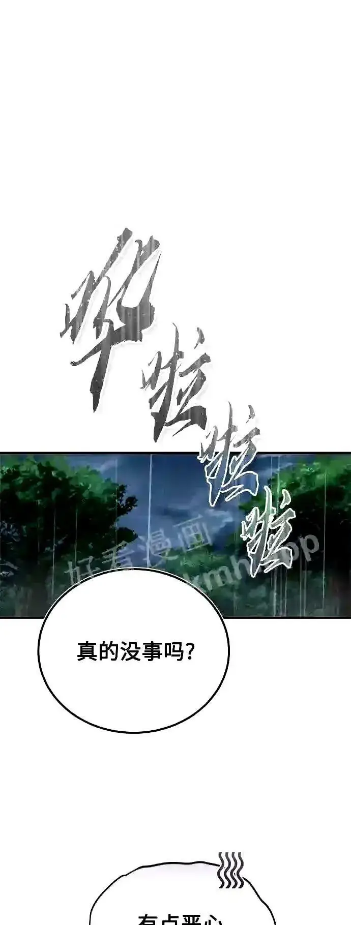 漫画《66666年后复活的黑魔法师》第52话 守护至今的与要守护的第66张图