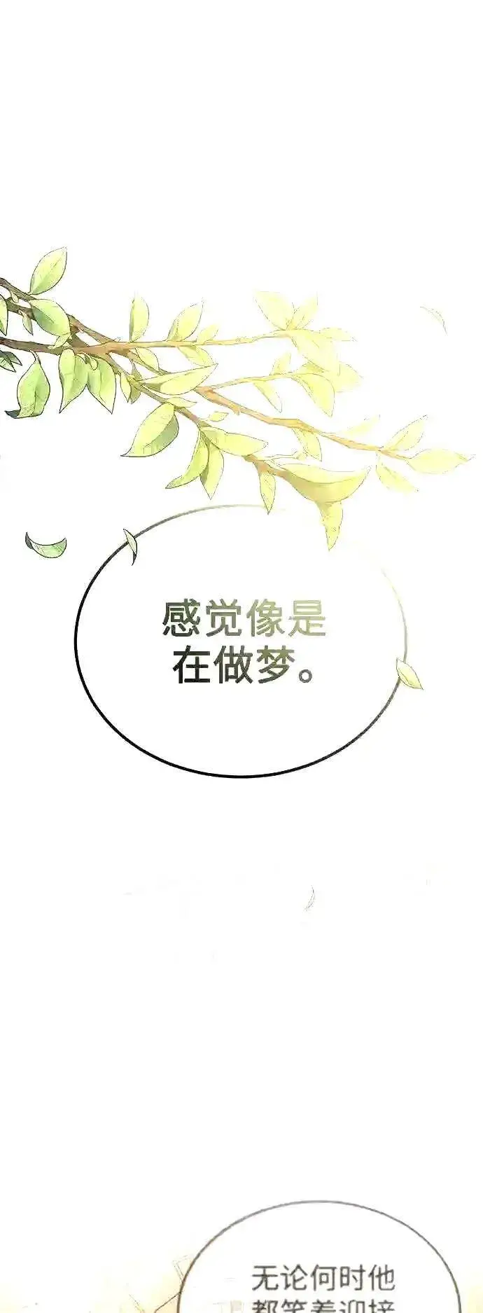 漫画《66666年后复活的黑魔法师》第55话 预定的未来第64张图
