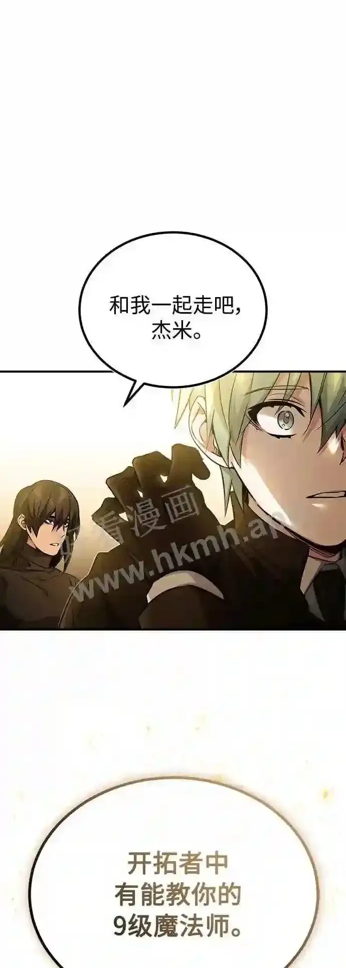 漫画《66666年后复活的黑魔法师》第56话 约定的信物第80张图