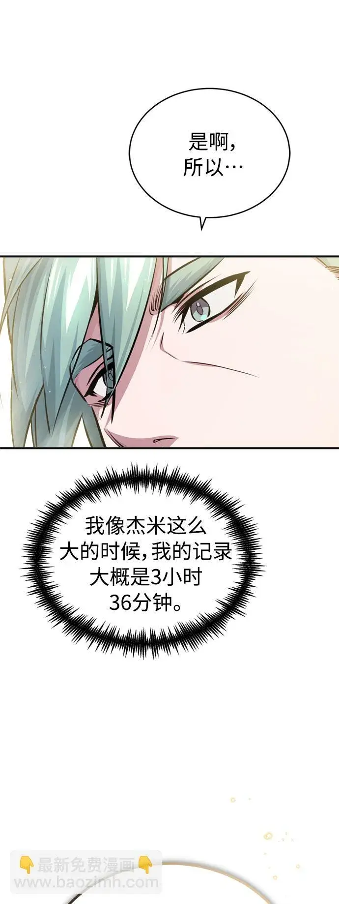 漫画《66666年后复活的黑魔法师》第60话 全新领域第2张图