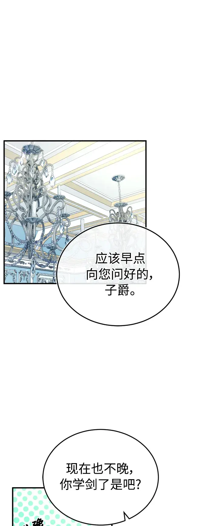 漫画《66666年后复活的黑魔法师》第60话 全新领域第67张图