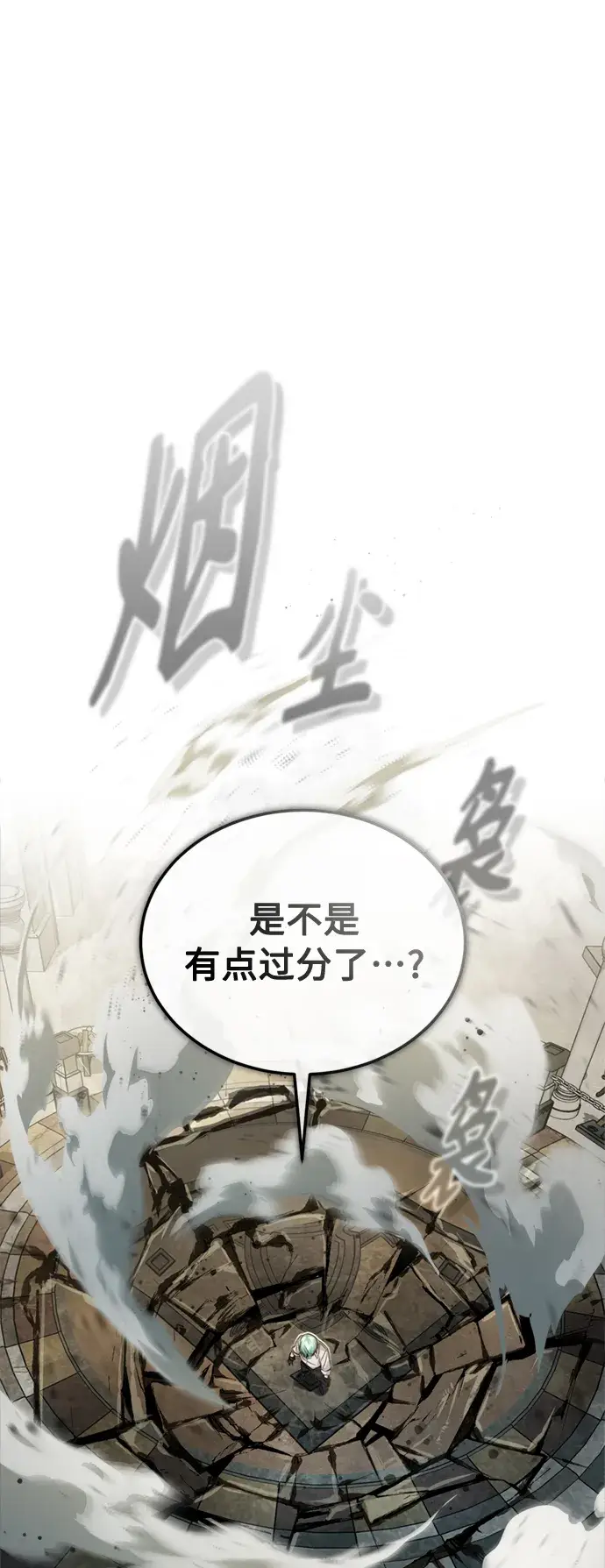 漫画《66666年后复活的黑魔法师》第62话 不会忘记的第2张图