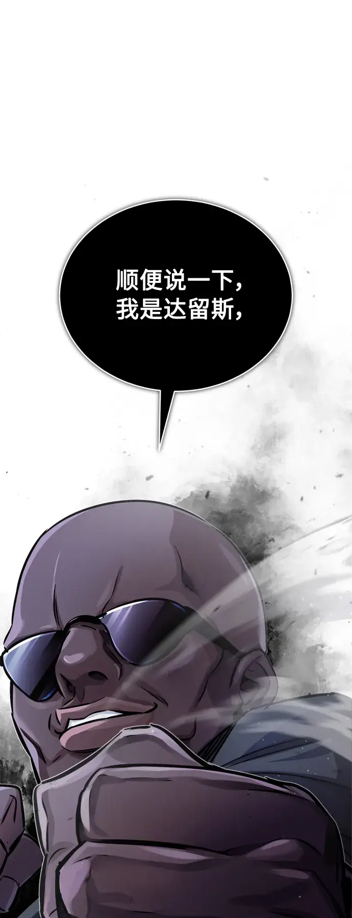 漫画《66666年后复活的黑魔法师》第66话 拍卖场的追击者第86张图