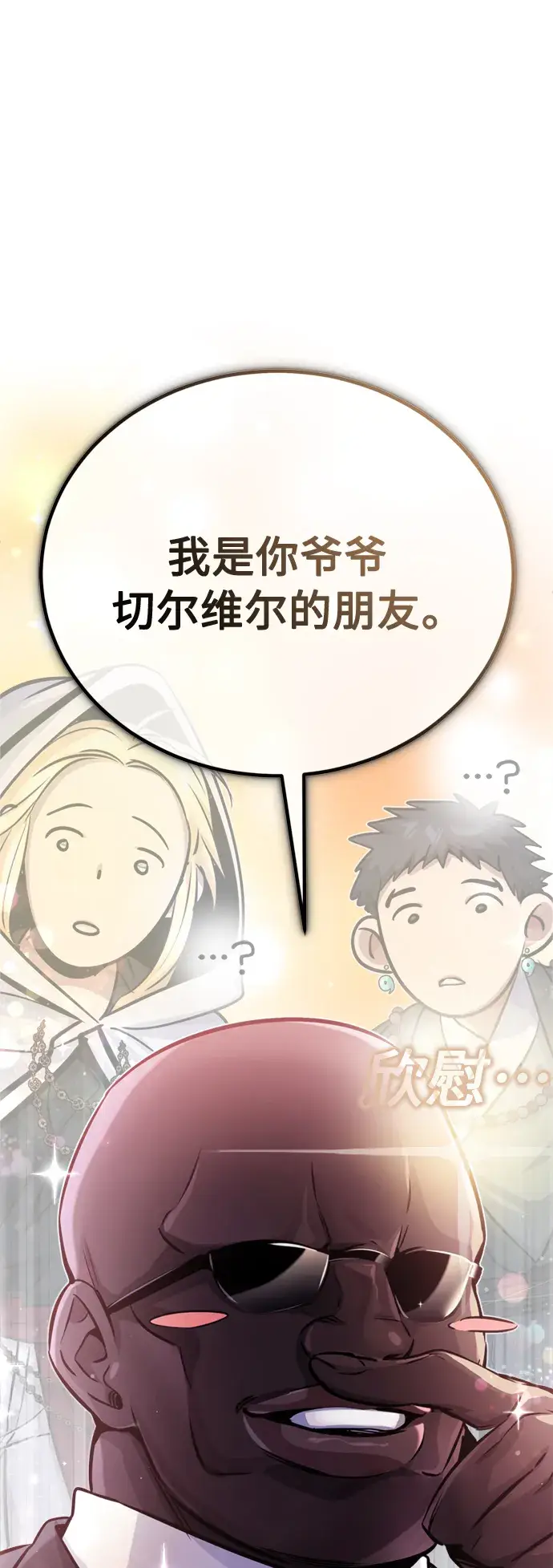 漫画《66666年后复活的黑魔法师》第67话 可不能大意第92张图