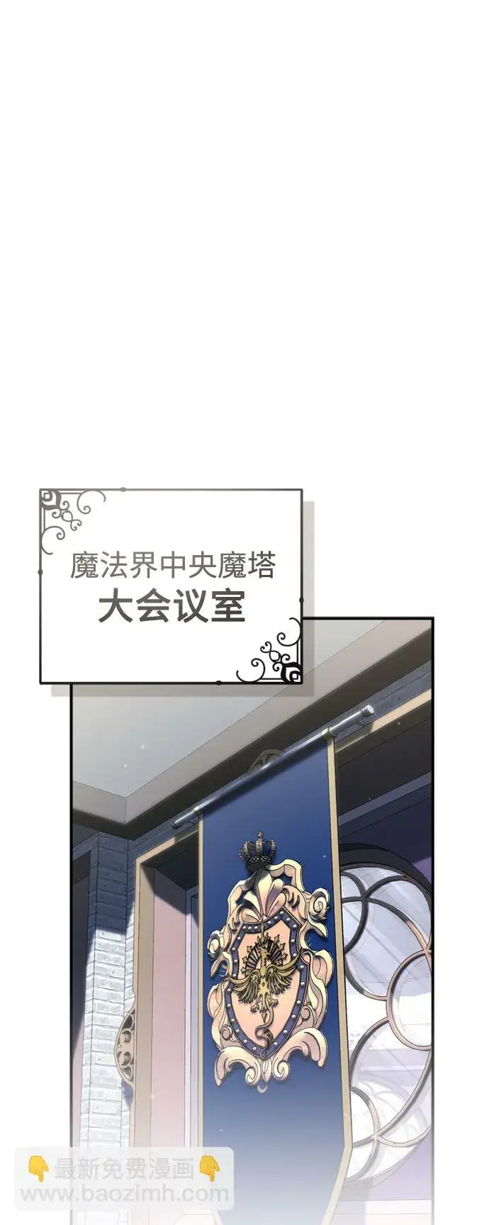 漫画《66666年后复活的黑魔法师》第71话 最年轻的老师第2张图