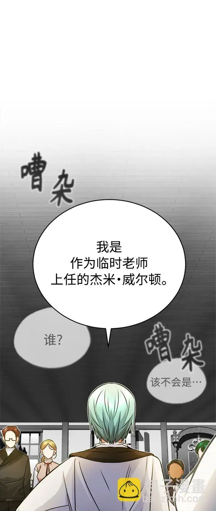 漫画《66666年后复活的黑魔法师》第72话 小顽固第2张图