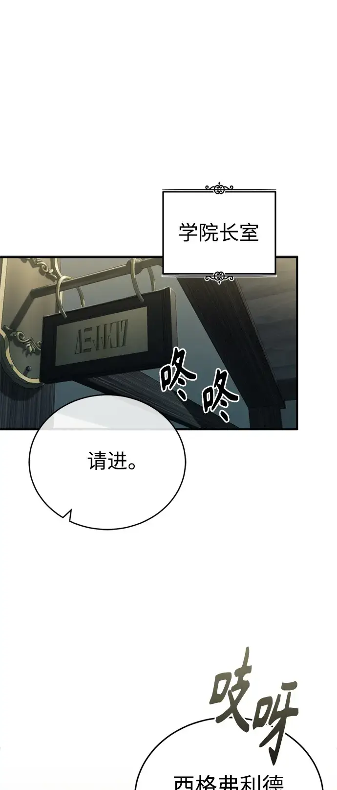 漫画《66666年后复活的黑魔法师》第73话 老师VS老师第68张图
