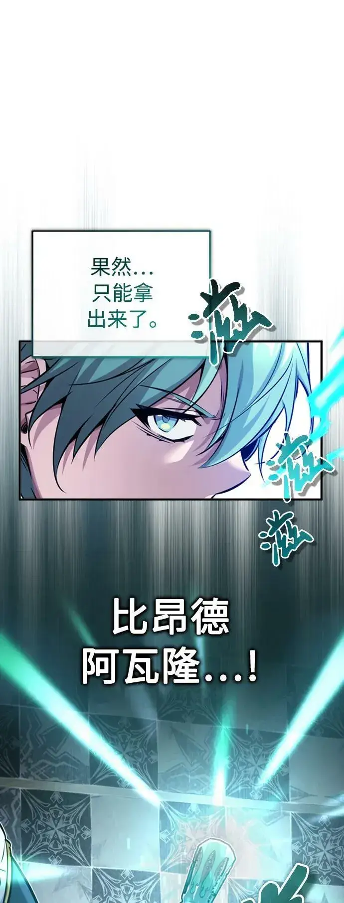 漫画《66666年后复活的黑魔法师》第75话 跟我对练吧第75张图