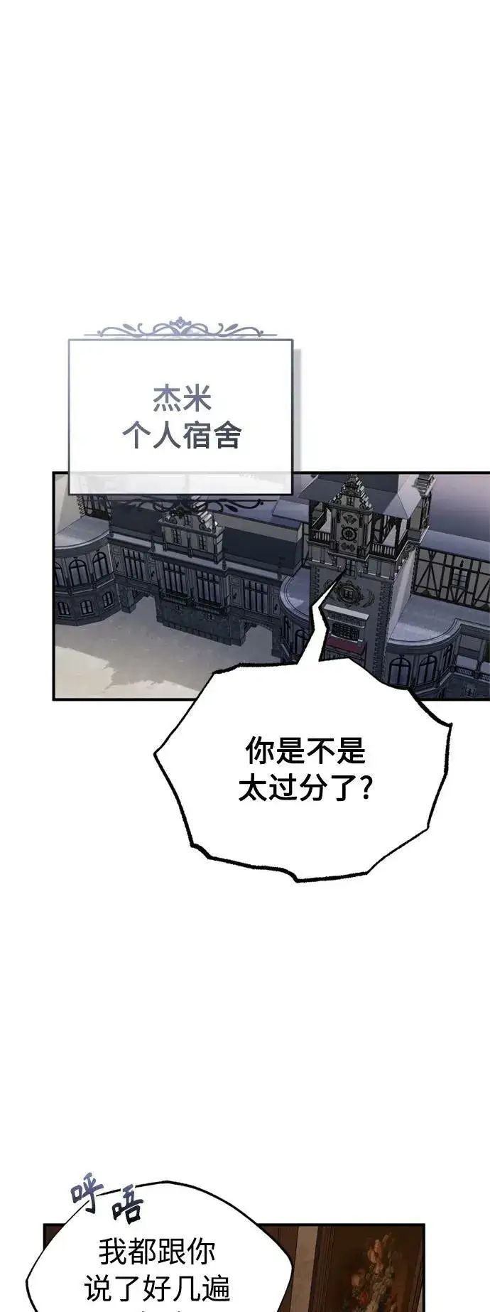 漫画《66666年后复活的黑魔法师》第78话 杰米的测试第2张图