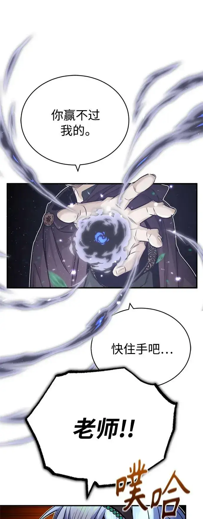 漫画《66666年后复活的黑魔法师》第81话 胆敢惹谁呢第2张图