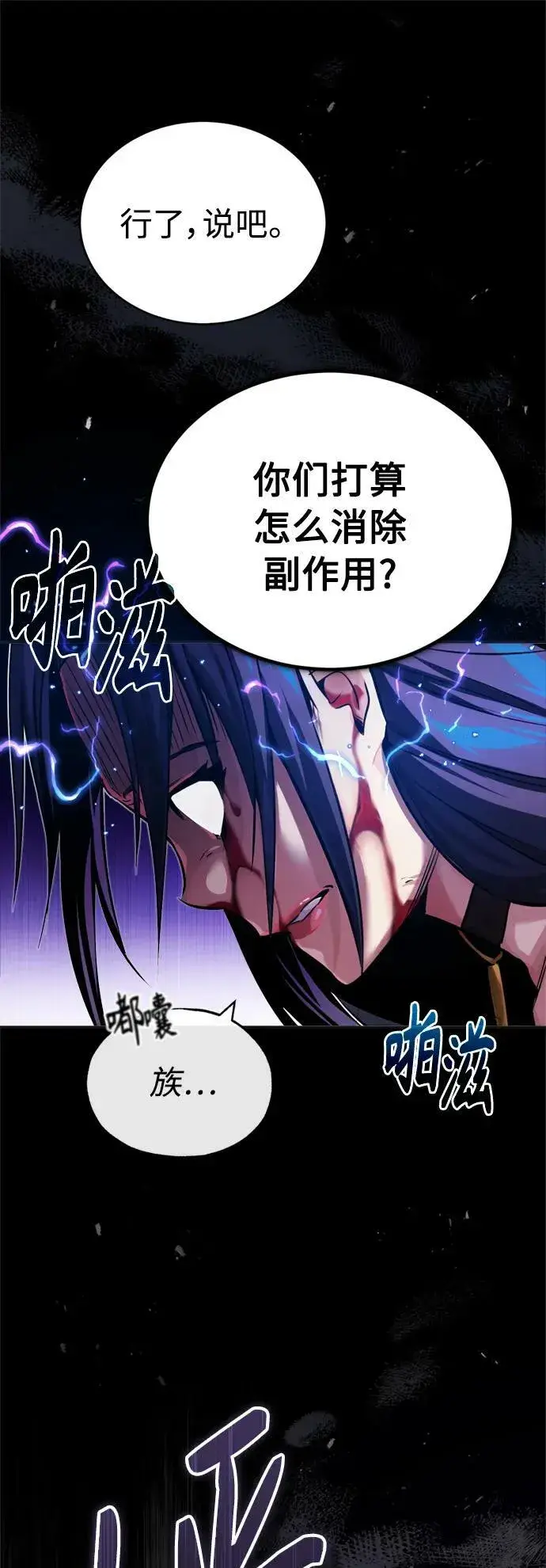 漫画《66666年后复活的黑魔法师》第81话 胆敢惹谁呢第83张图