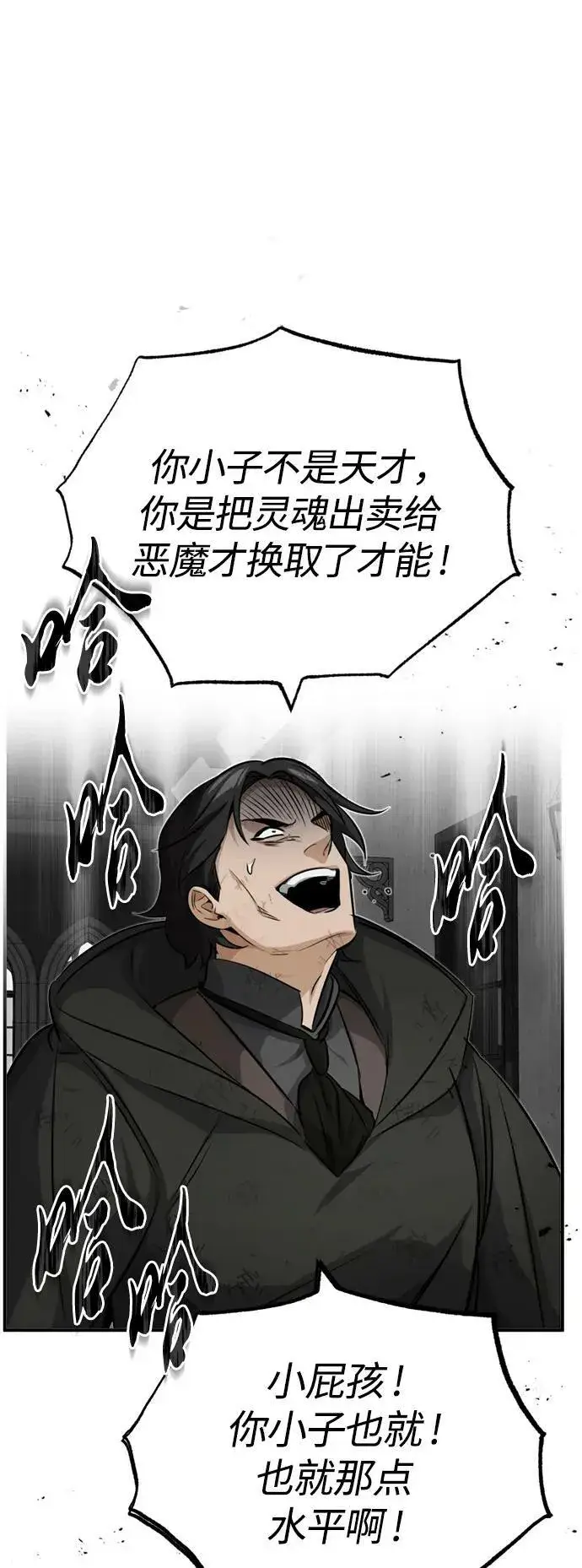 漫画《66666年后复活的黑魔法师》第84话 第二个权能：黑暗第2张图
