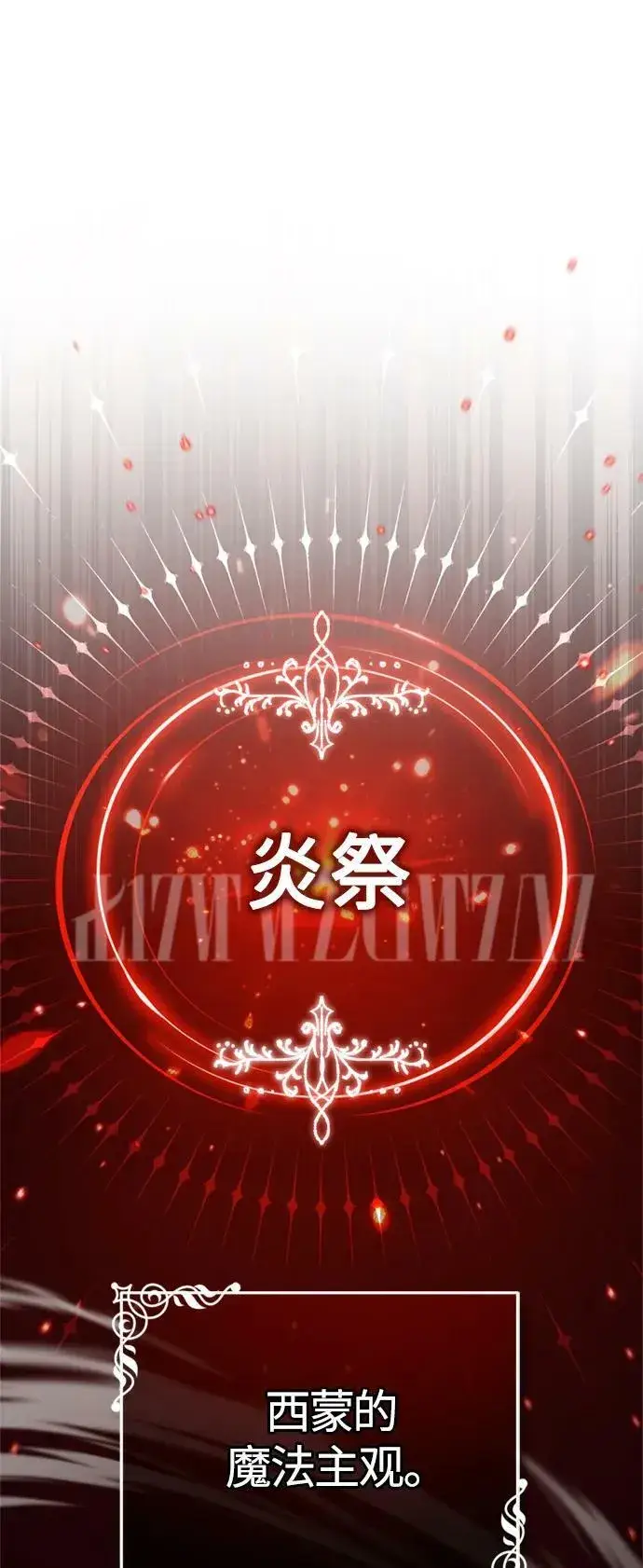 漫画《66666年后复活的黑魔法师》第85话 新的飞跃第79张图